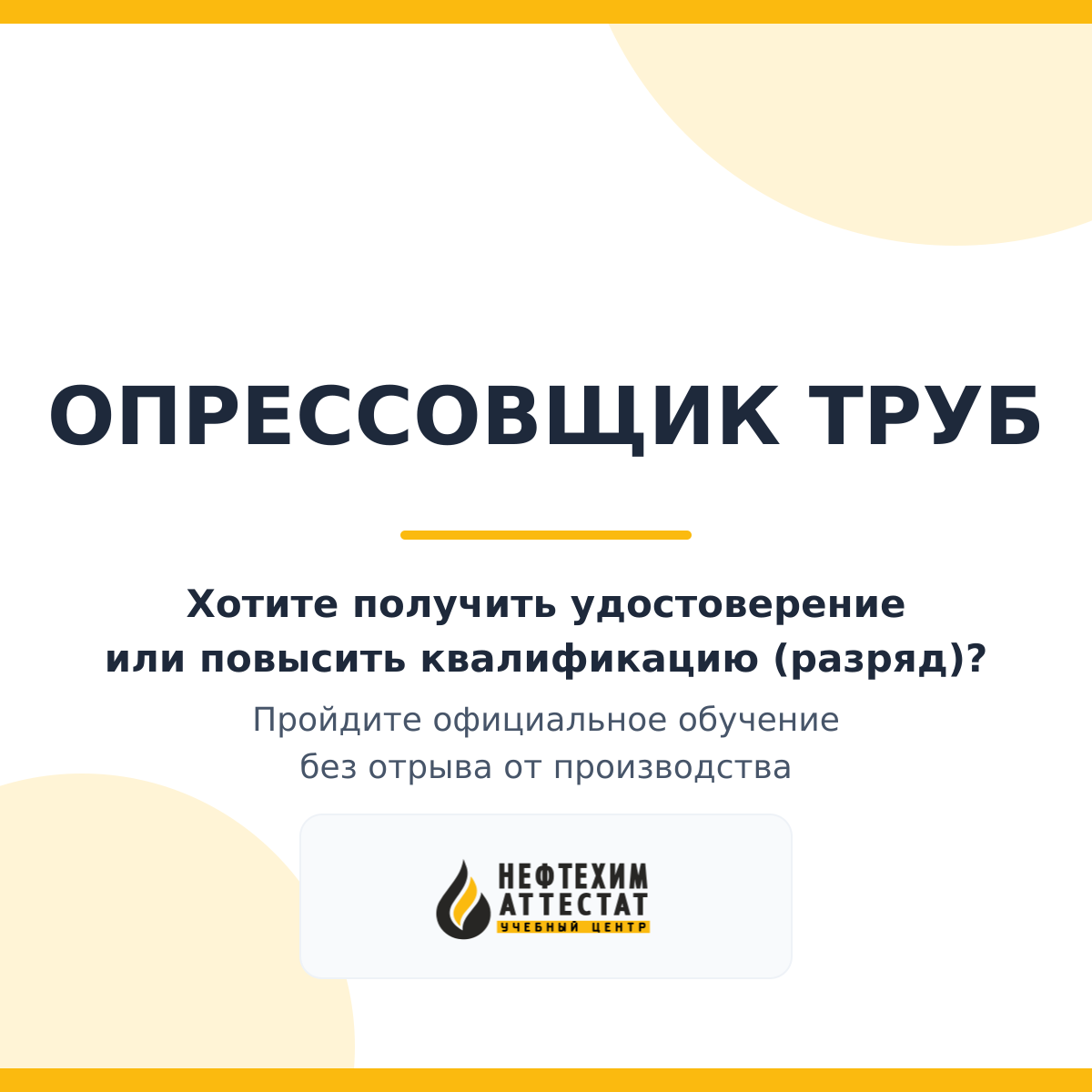 Получи удостоверение опрессовщика труб в Краснодаре
