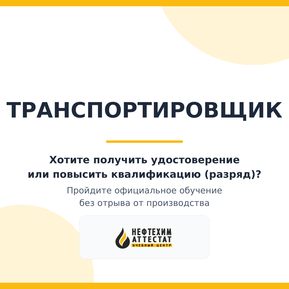 Получи удостоверение транспортировщика в Краснодаре