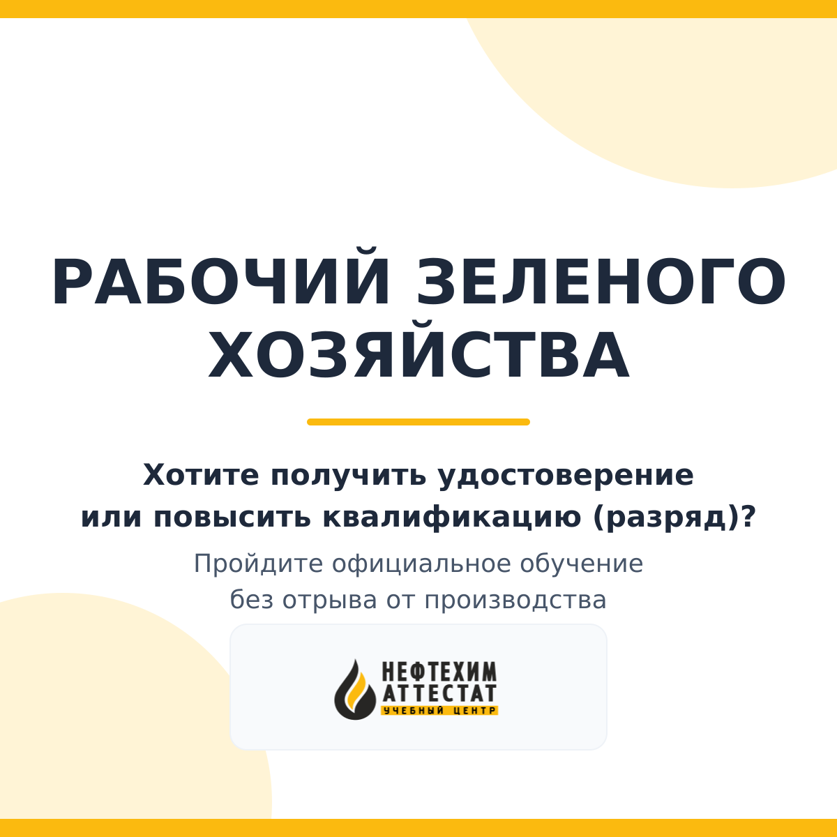 Получи удостоверение рабочего зеленого хозяйства  в Краснодаре