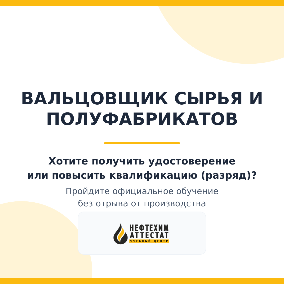 Получи удостоверение вальцовщика сырья и полуфабрикатов в Краснодаре