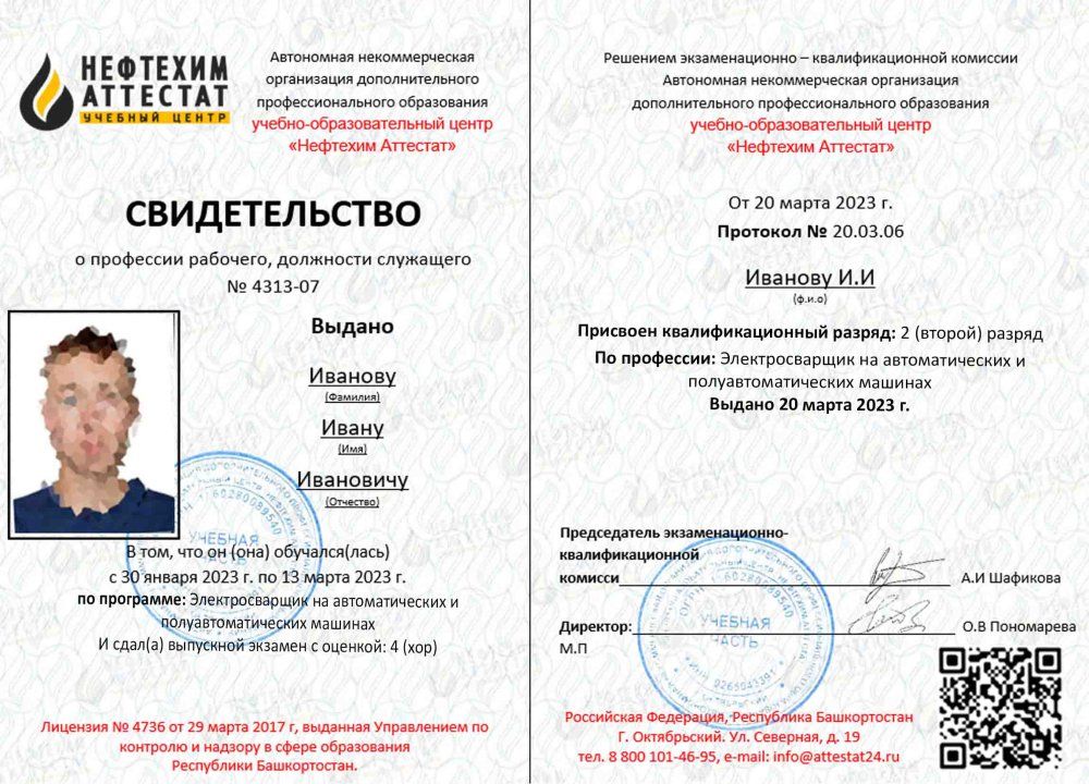 Получи удостоверение электросварщика на автоматических и полуавтоматических машинах в Губкине