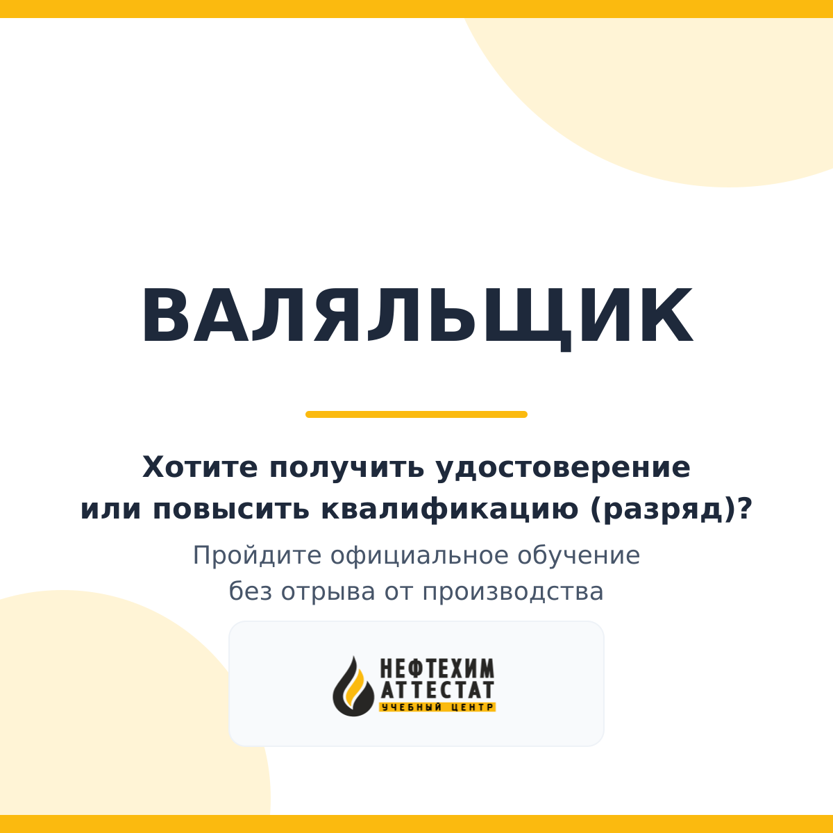 Получи удостоверение валяльщика в Краснодаре