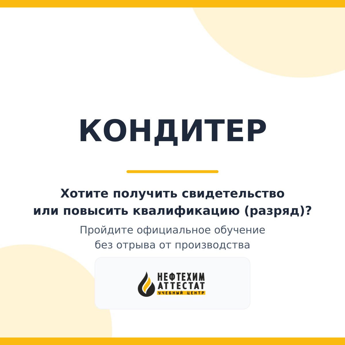 Получи удостоверение кондитера в Краснодаре