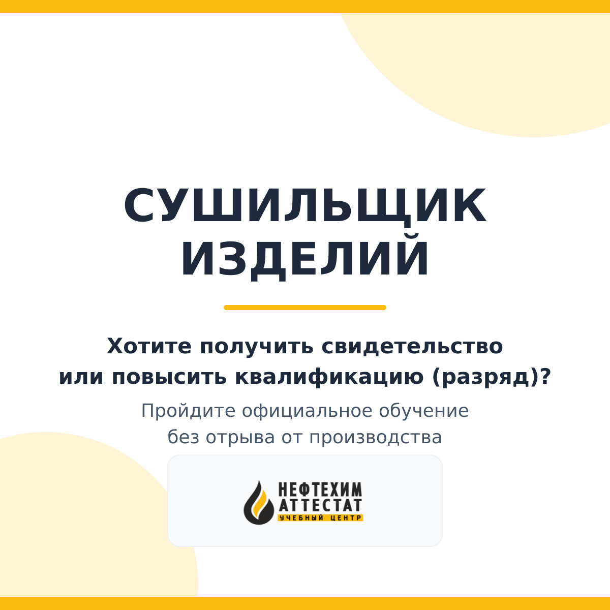 Получи удостоверение сушильщика изделий в Краснодаре