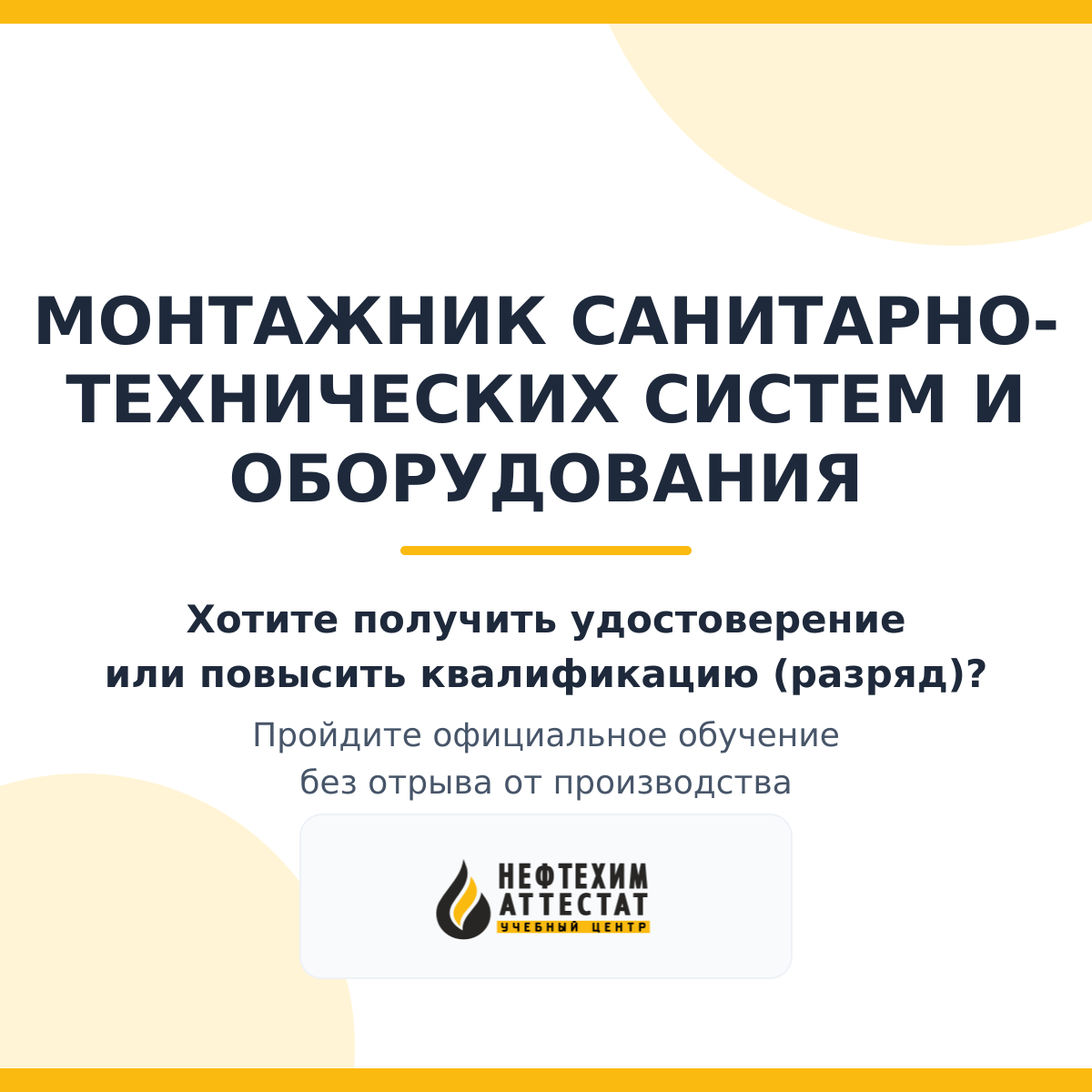Получи удостоверение монтажника санитарно-технических систем и оборудования в Краснодаре
