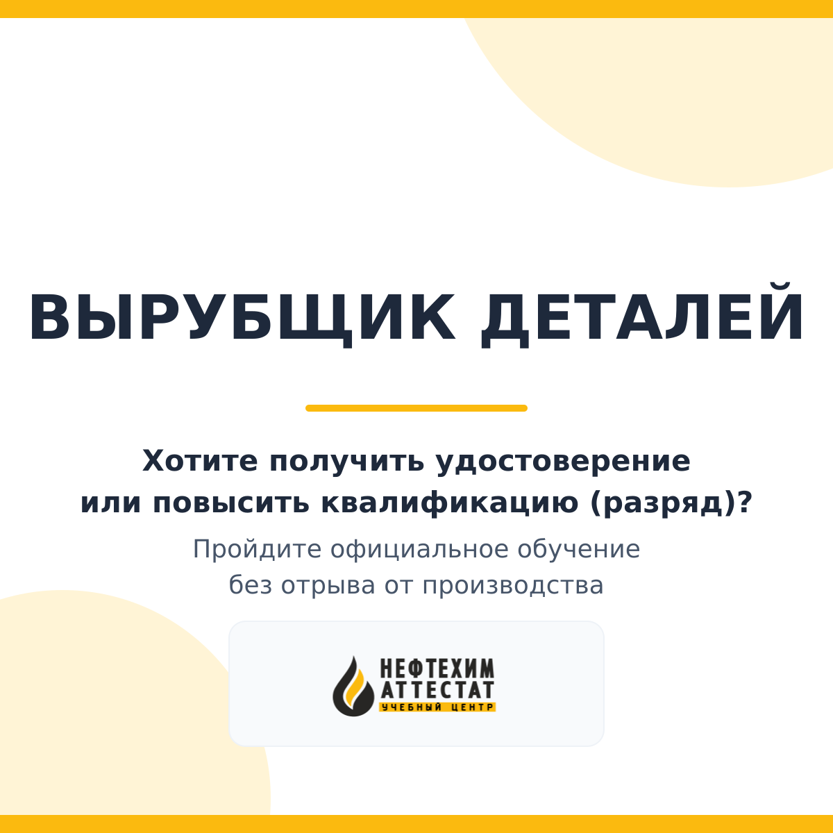 Получи удостоверение вырубщика деталей в Краснодаре
