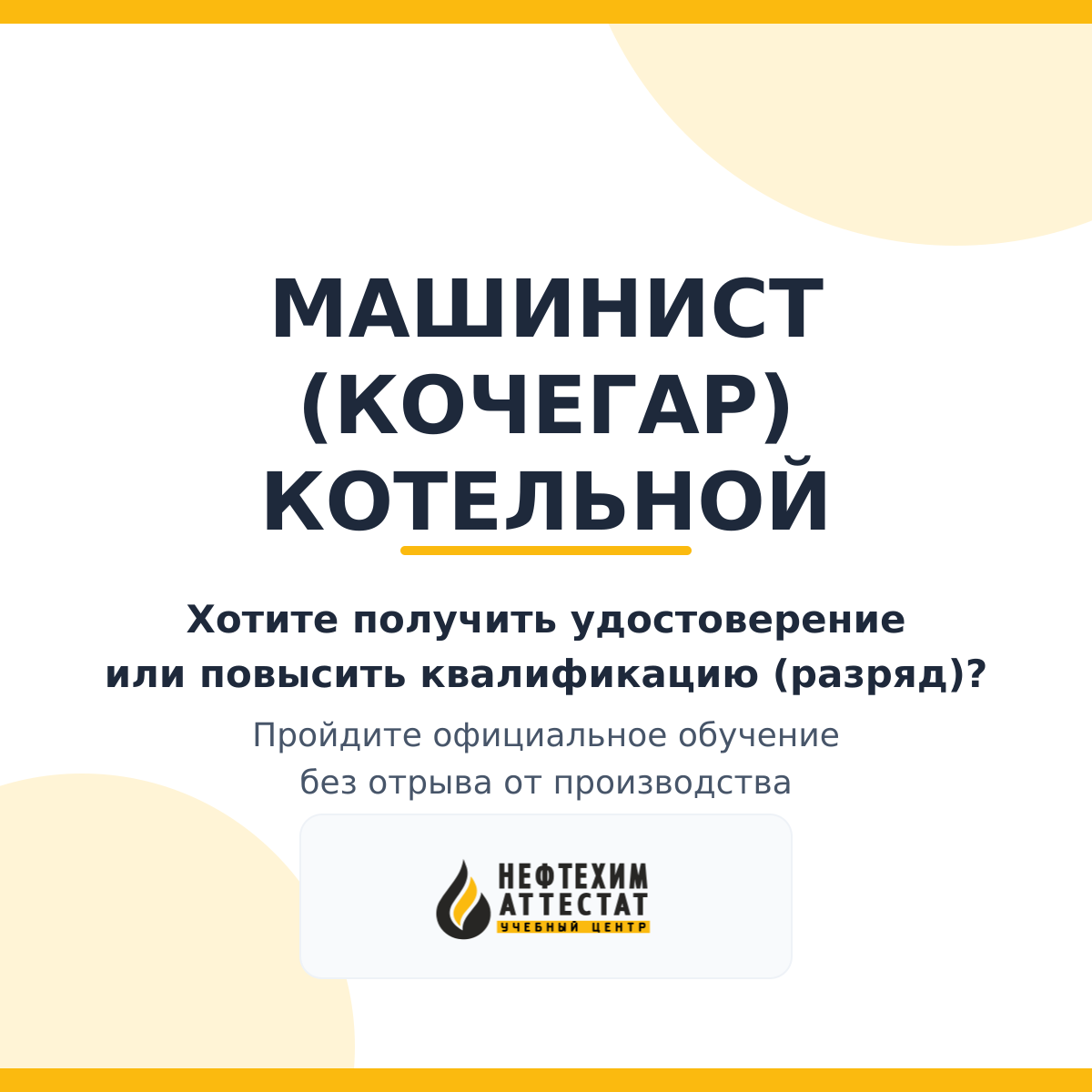 Получи удостоверение машиниста (кочегар) котельной в Краснодаре