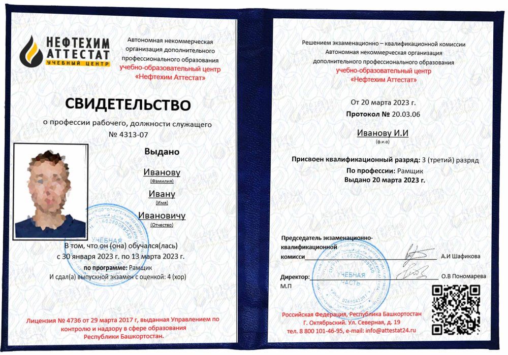 Получи удостоверение рамщика в Ишимбае