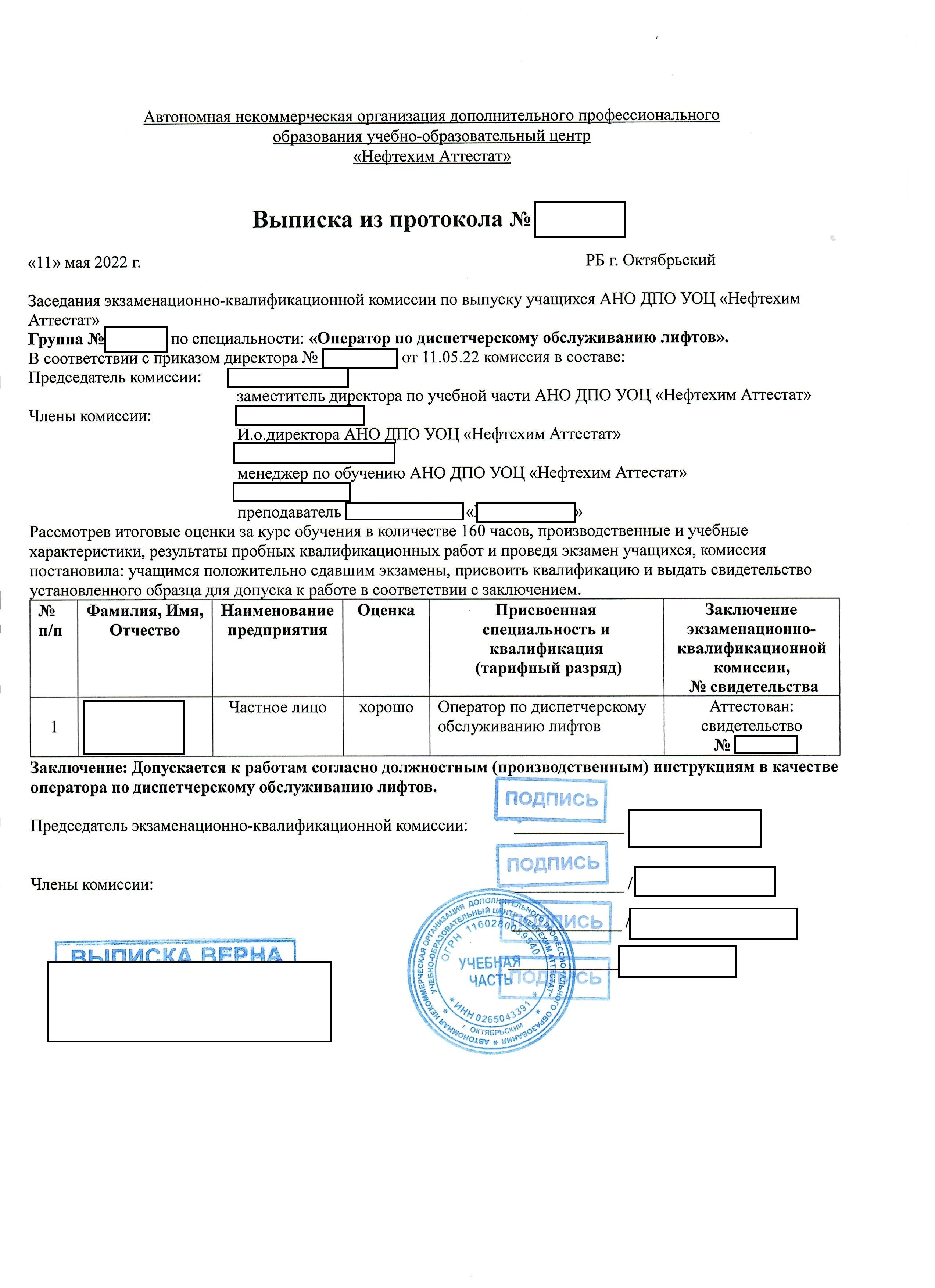 Получи удостоверение лифтера - оператор по обслуживанию лифтов и платформ подъемных в Ишимбае