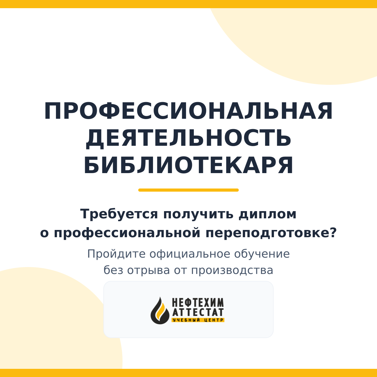 Диплом по программе "Профессиональная деятельность библиотекаря"