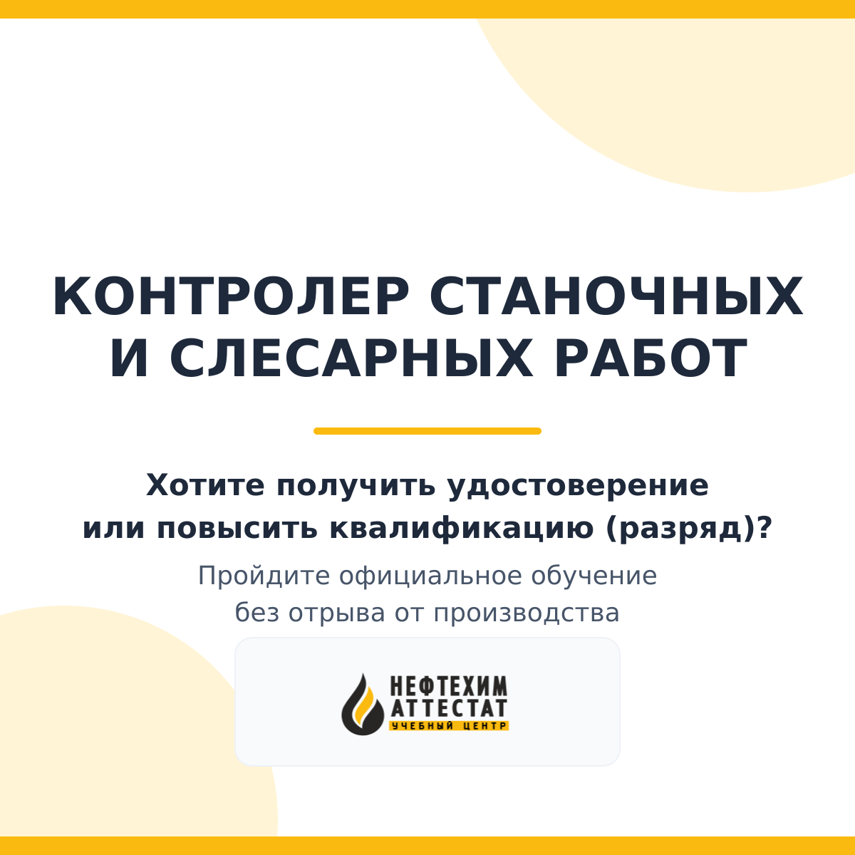 Получи удостоверение контролера станочных и слесарных работ в Краснодаре