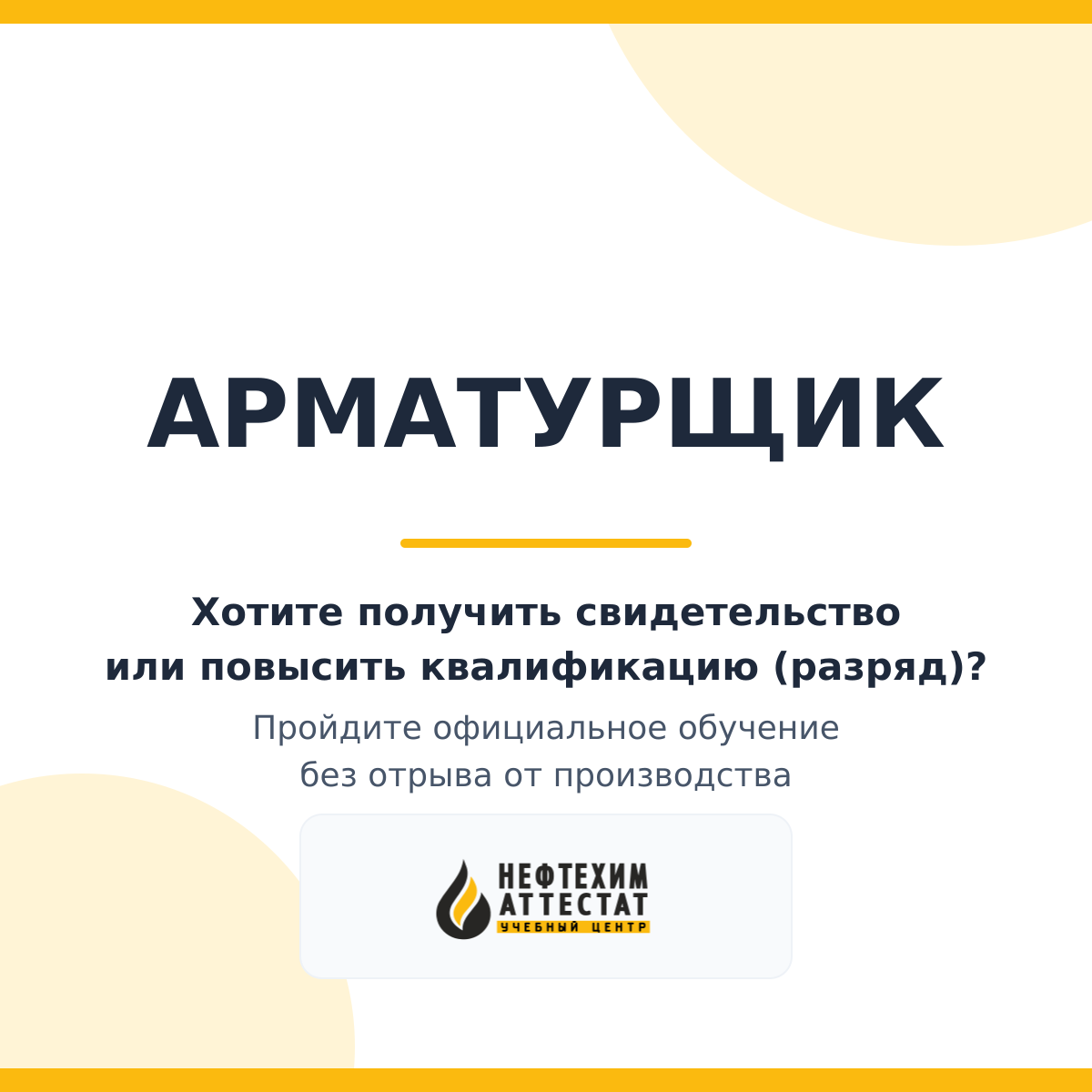 Получи удостоверение арматурщика в Краснодаре