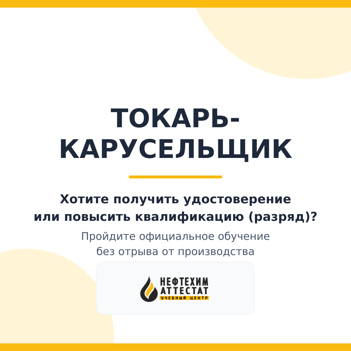 Получи удостоверение специальность «Токарь-карусельщик» в Краснодаре