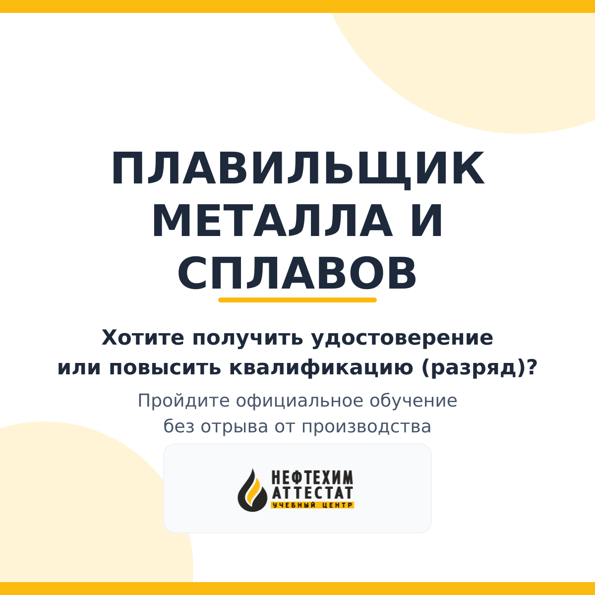 Получи удостоверение плавильщика металла и сплавов в Краснодаре