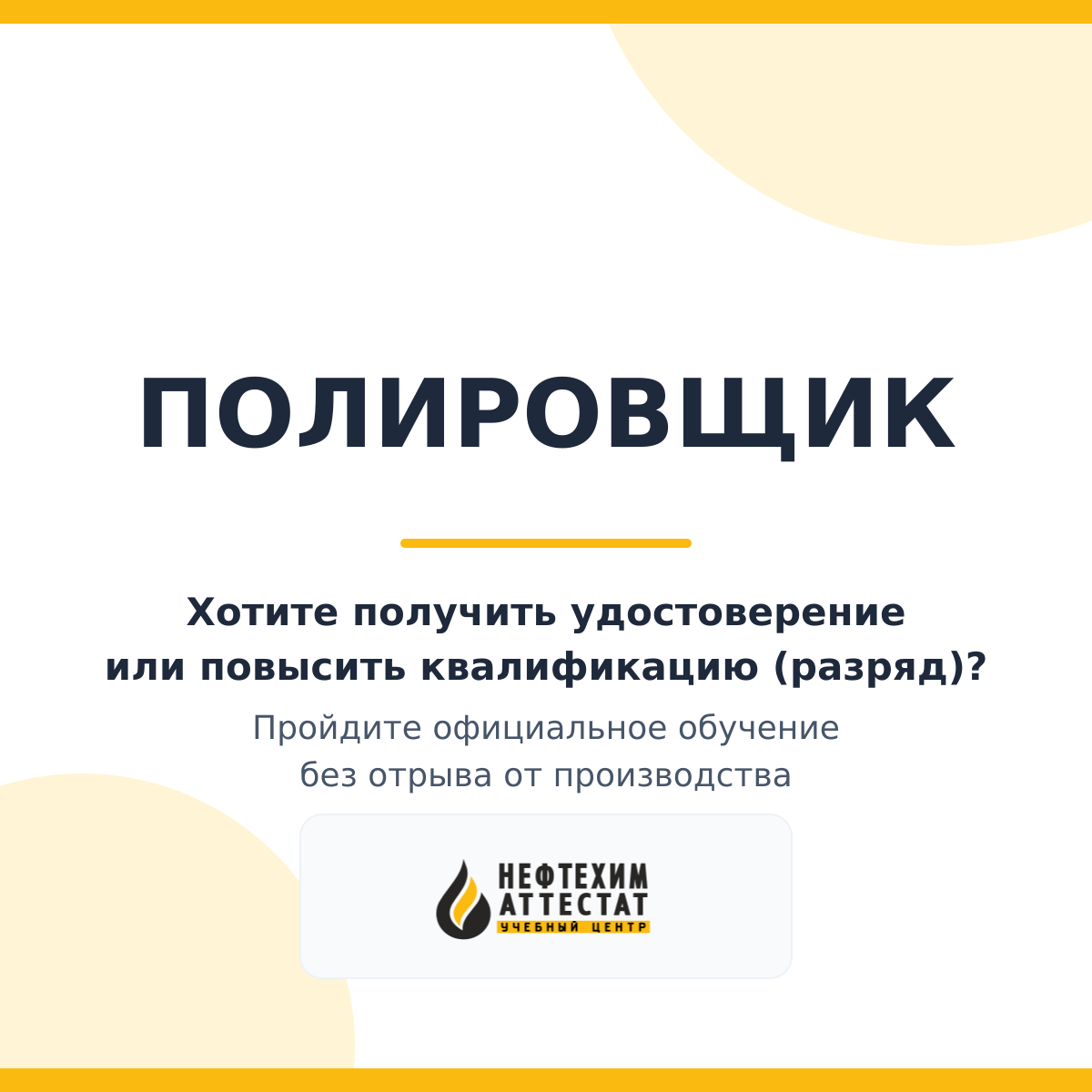 Получи удостоверение полировщика в Краснодаре