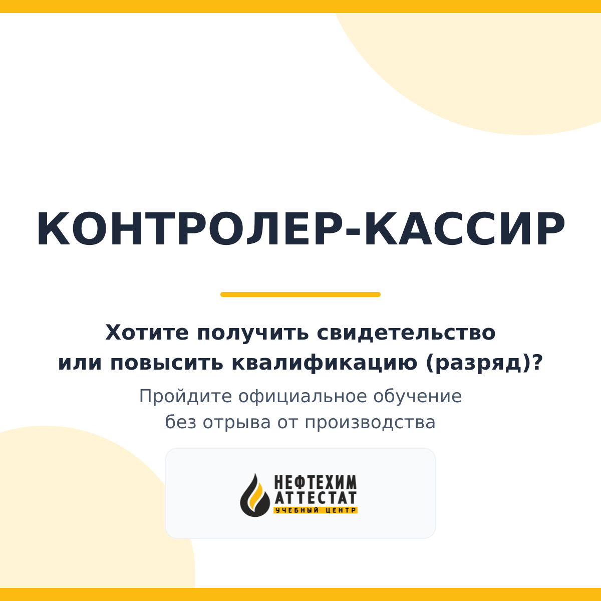 Получи удостоверение контролера кассира в Краснодаре