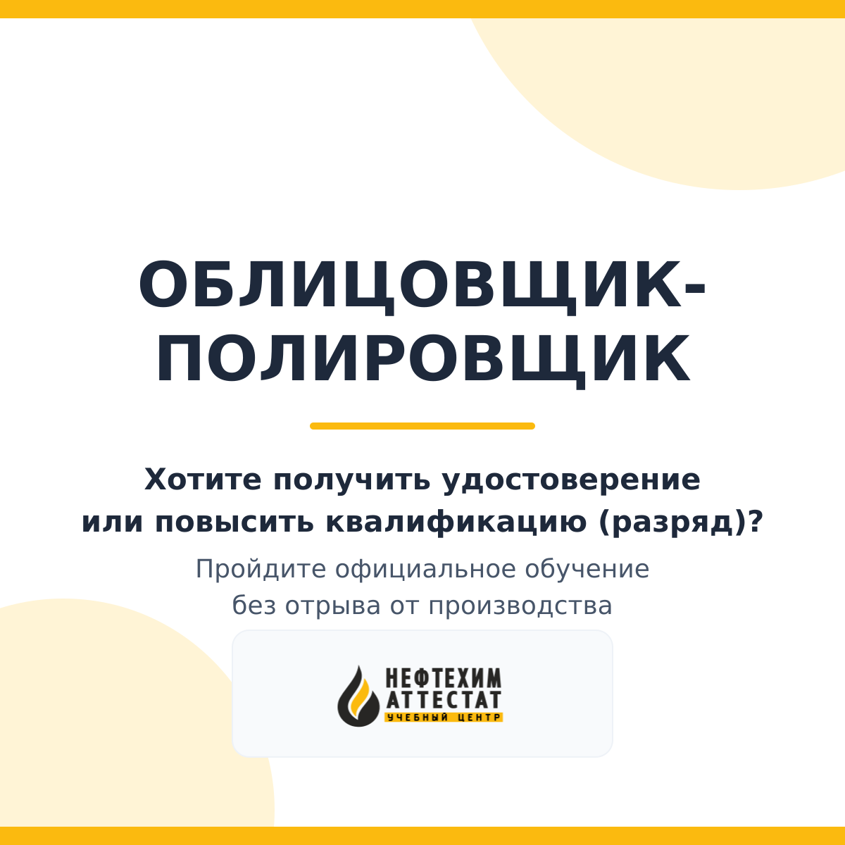 Получи удостоверение облицовщика-полировщика в Краснодаре