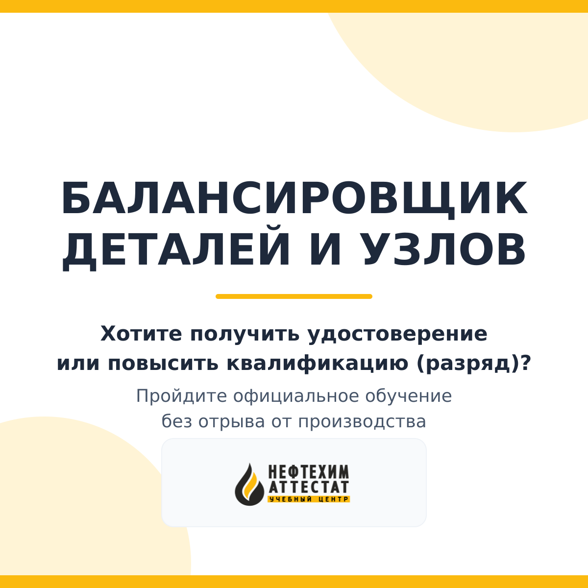 Получи удостоверение балансировщика деталей и узлов в Краснодаре