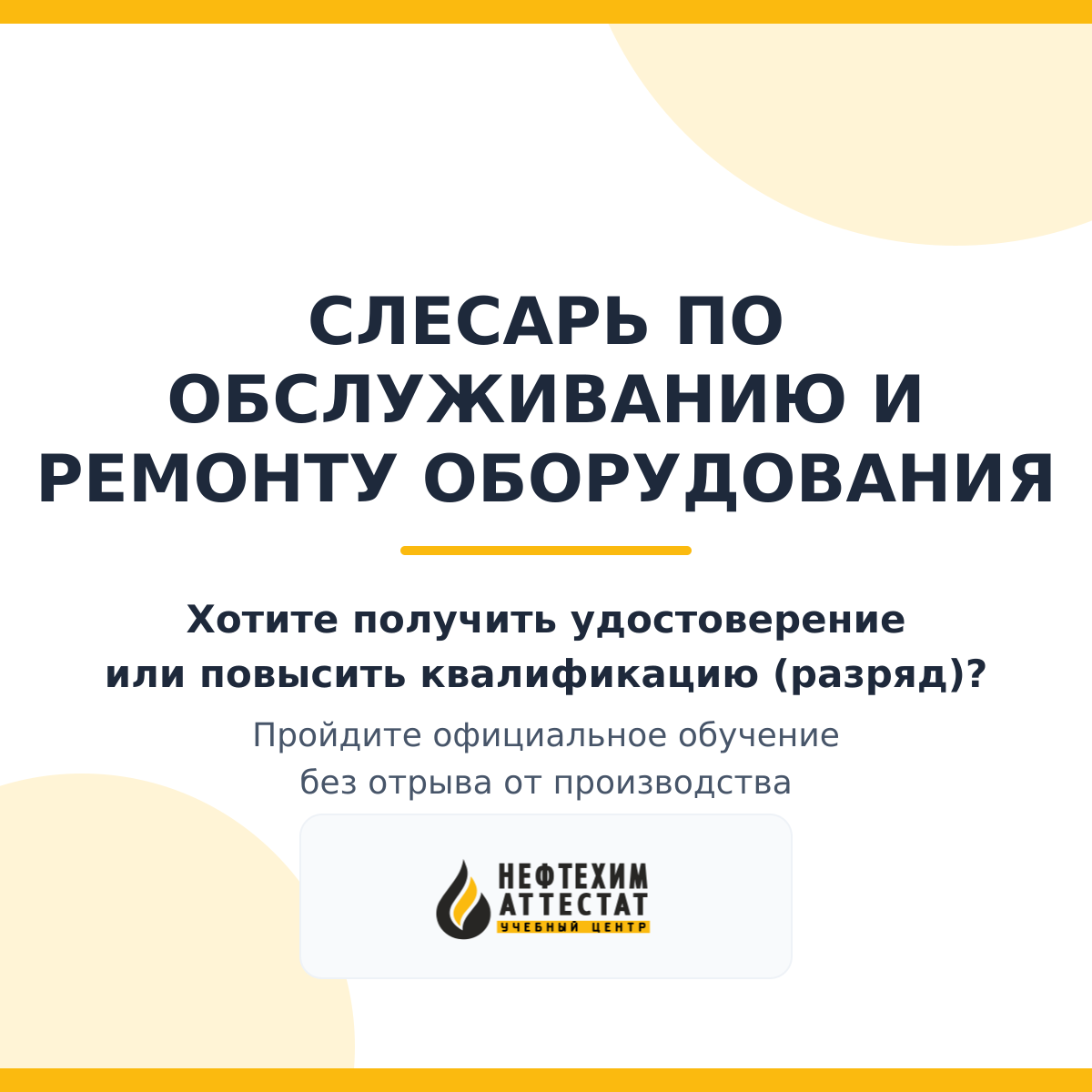 Получи удостоверение слесаря по обслуживанию и ремонту оборудования в Краснодаре