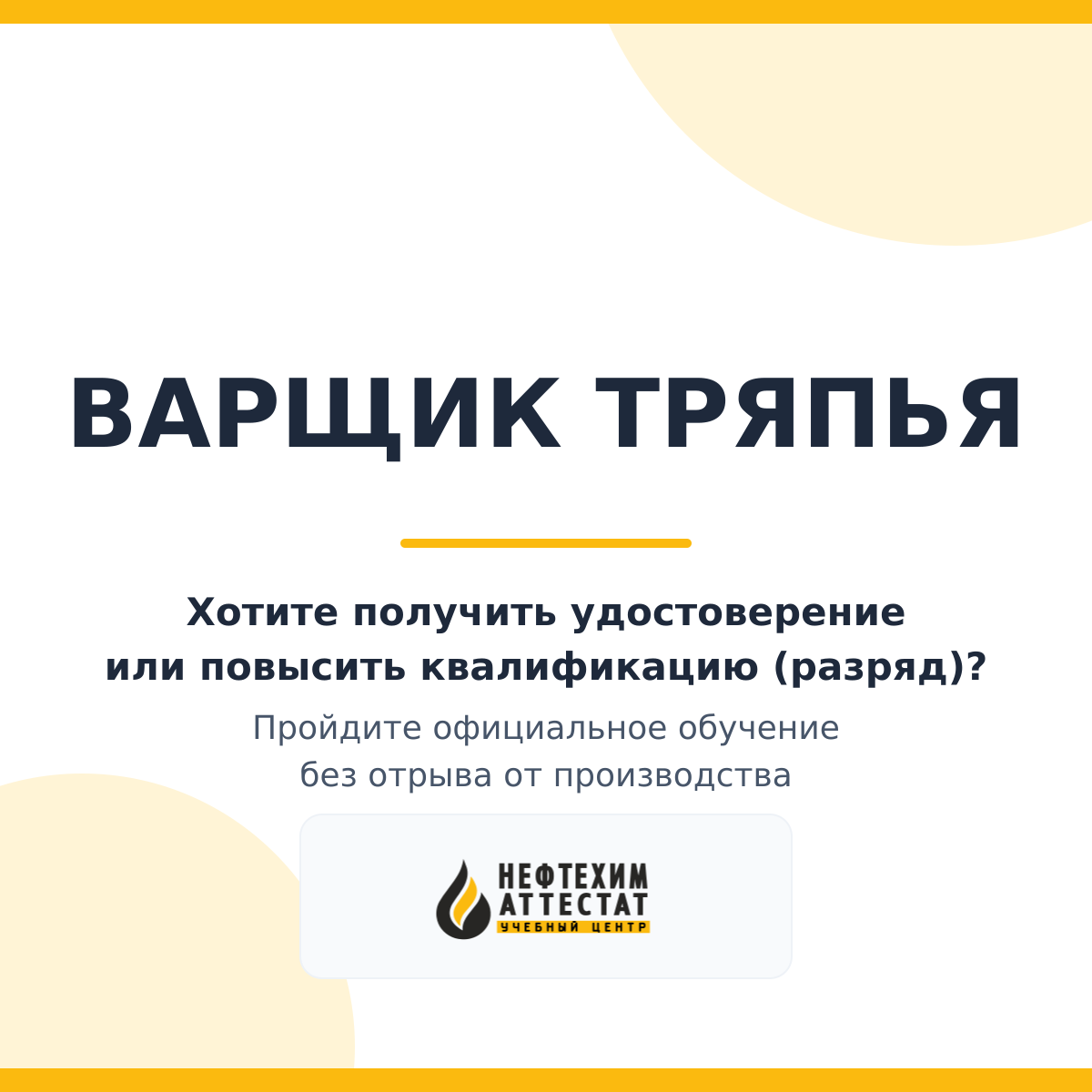 Получи удостоверение варщика тряпья в Краснодаре
