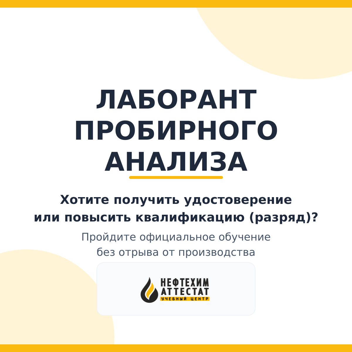 Получи удостоверение лаборанта пробирного анализа в Краснодаре