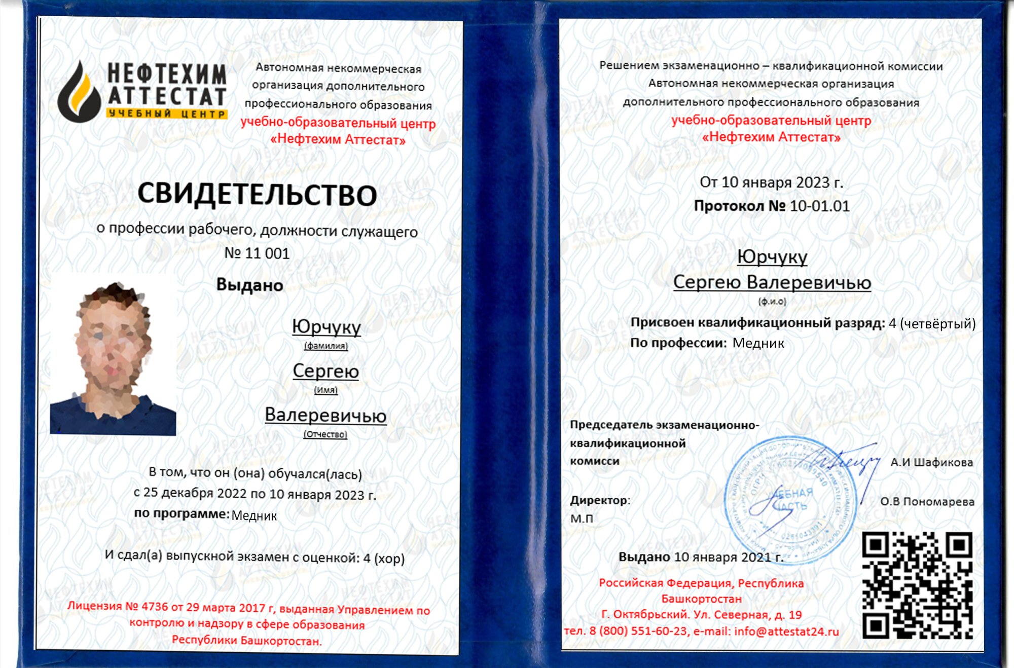 Получи удостоверение медника в Губкине