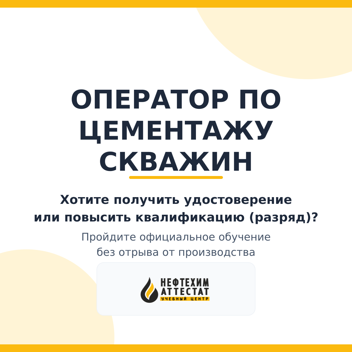 Получи удостоверение оператора по цементажу скважин в Краснодаре
