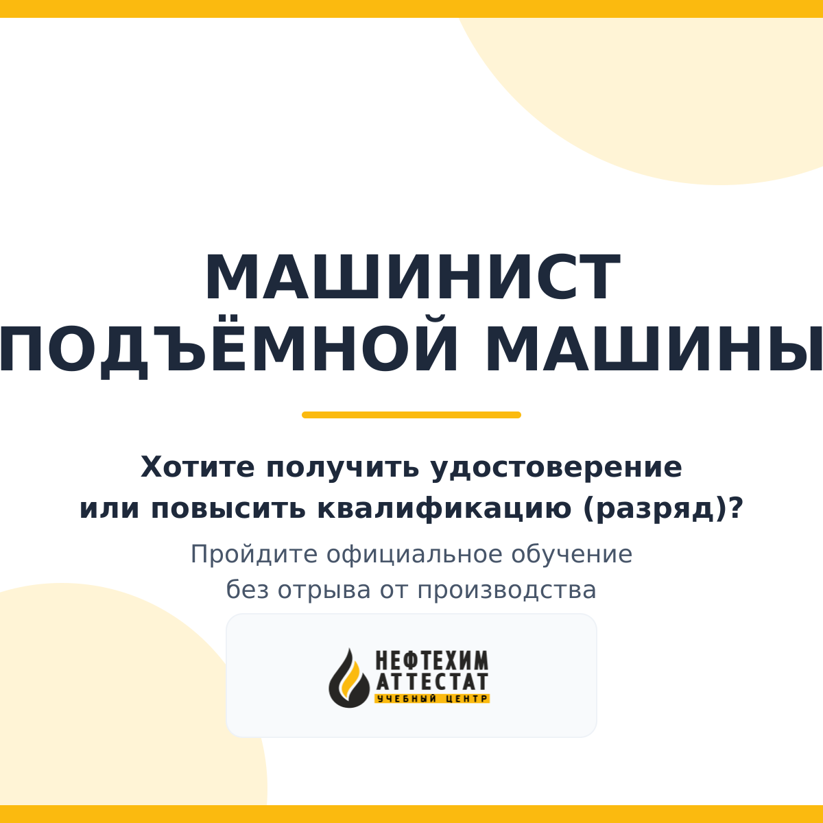 Получи удостоверение машиниста подъёмной машины в Краснодаре