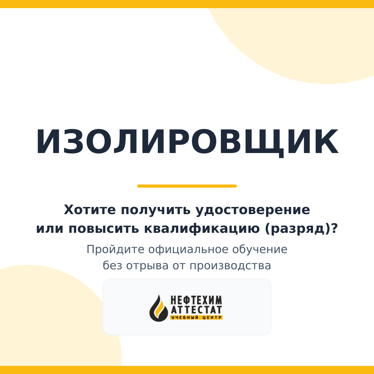 Получи удостоверение изолировщика в Краснодаре