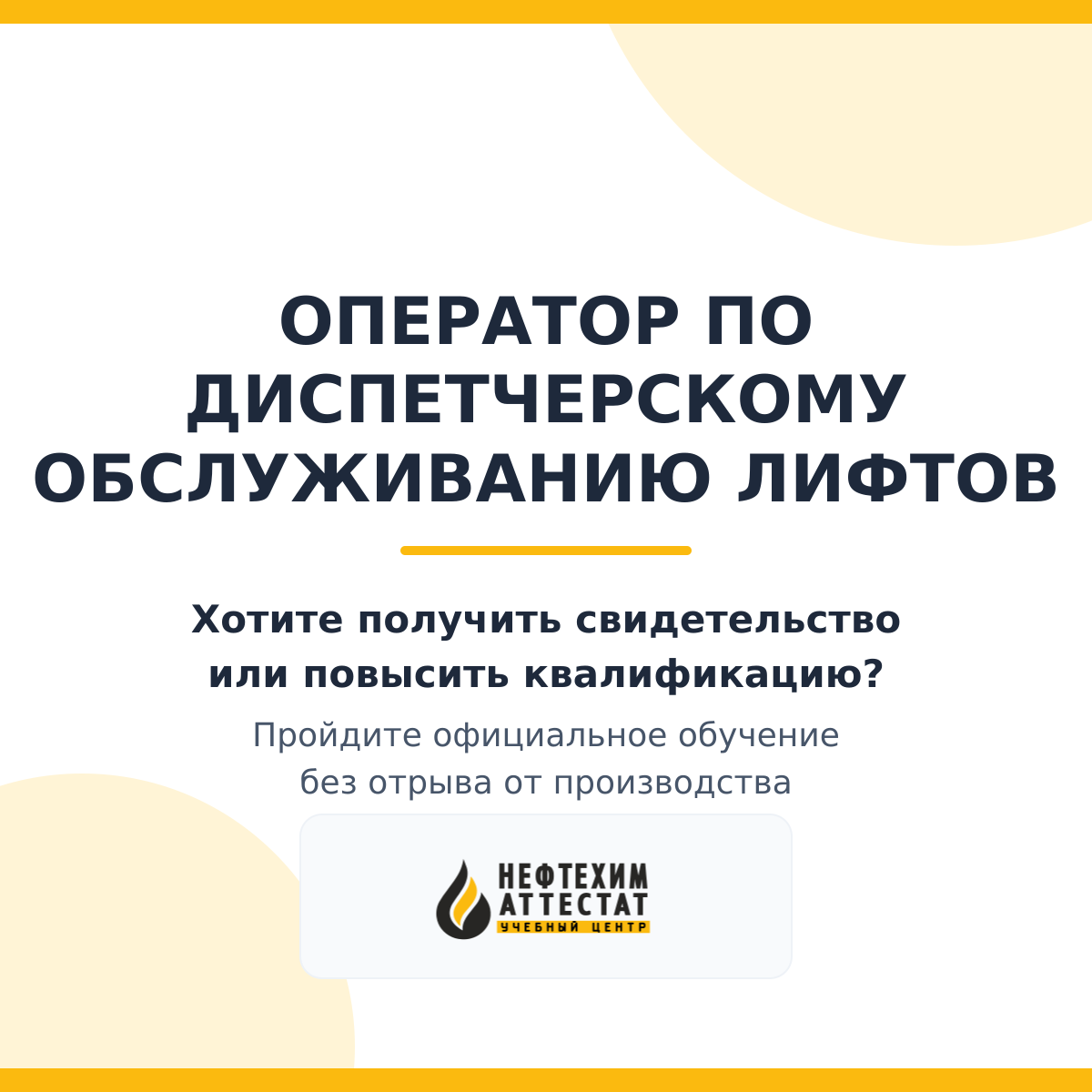 Получи удостоверение оператора по диспетчерскому обслуживанию лифтов в Краснодаре