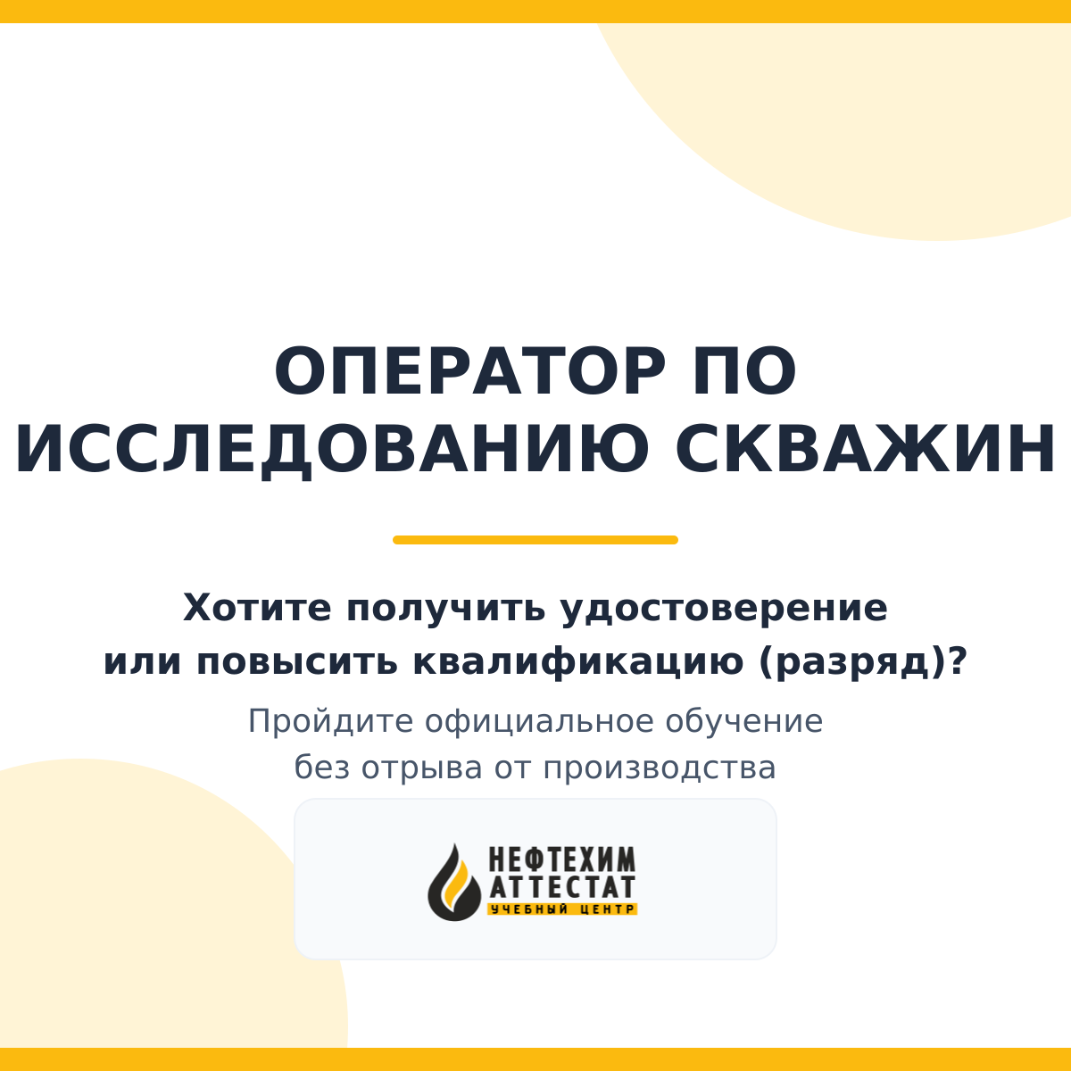Получи удостоверение оператора по исследованию скважин в Краснодаре