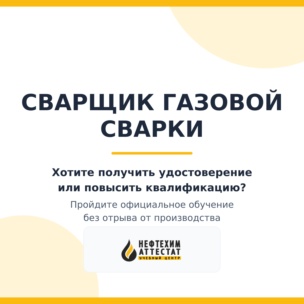 Получи удостоверение сварщика газовой сварки в Краснодаре