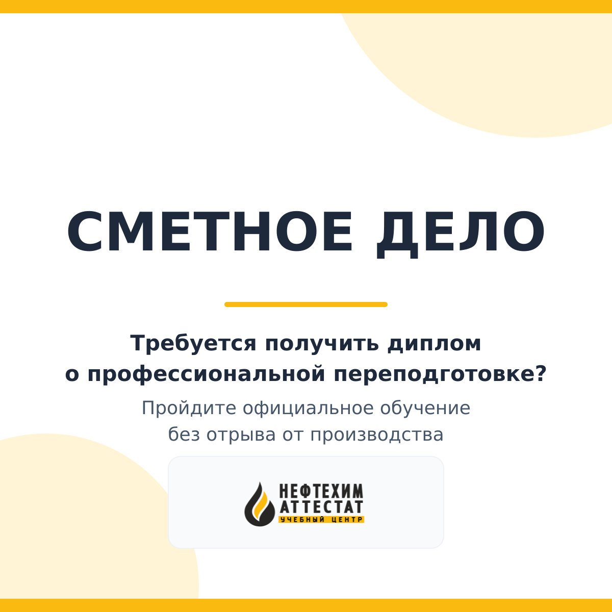 Сметное дело
