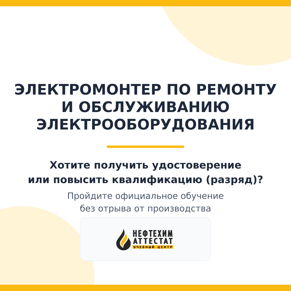 Получи удостоверение электромонтера по ремонту и обслуживанию электрооборудования в Магнитогорске