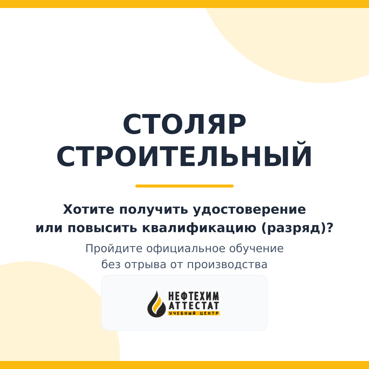 Получи удостоверение столяра строительного в Краснодаре