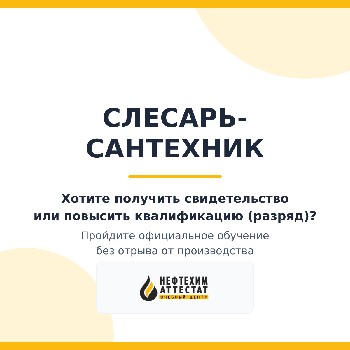 Получи удостоверение Слесаря-сантехника в Краснодаре