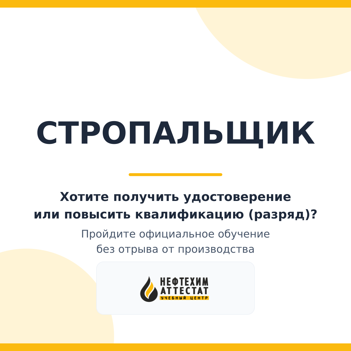 Получи удостоверение стропальщика в Краснодаре