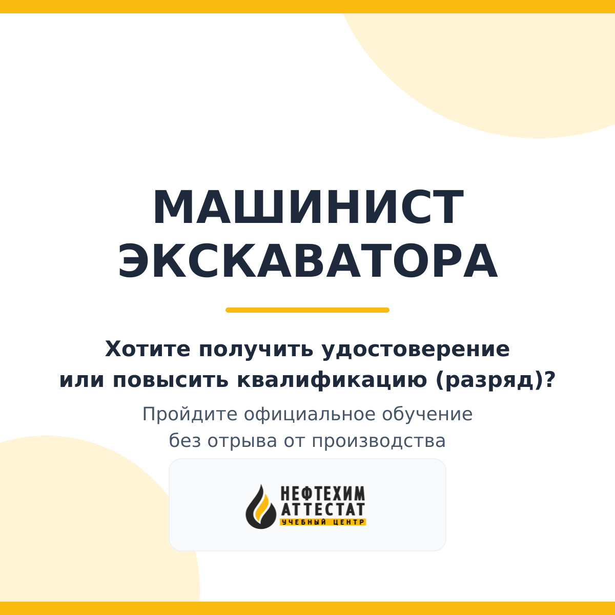 Получи удостоверение машиниста экскаватора в селе Бижбуляк