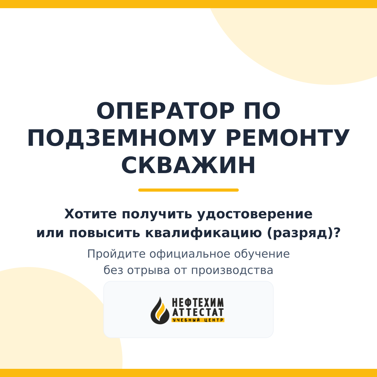 Получи удостоверение оператора по подземному ремонту скважин в Краснодаре