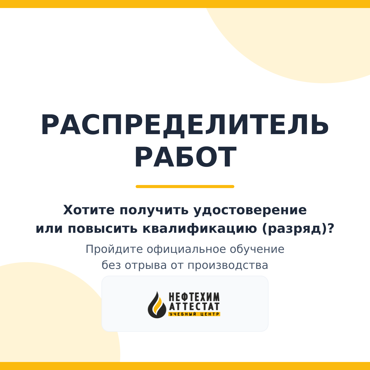 Получи удостоверение распределителя работ в Краснодаре