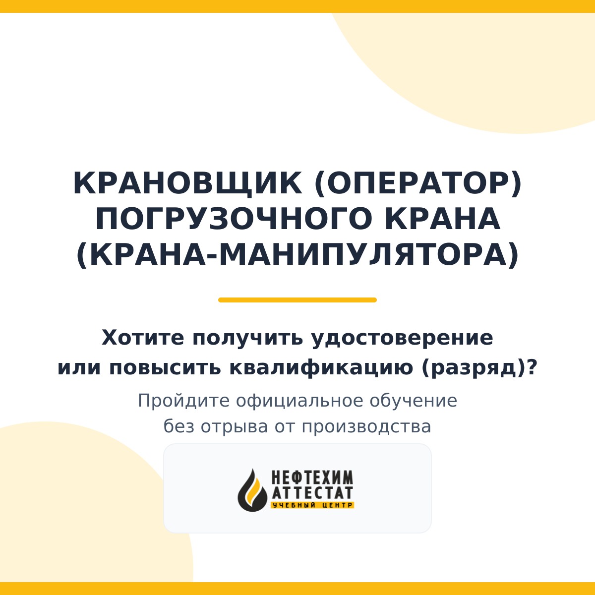 Получи удостоверение крановщика (оператор) погрузочного крана (крана-манипулятора) в Краснодаре