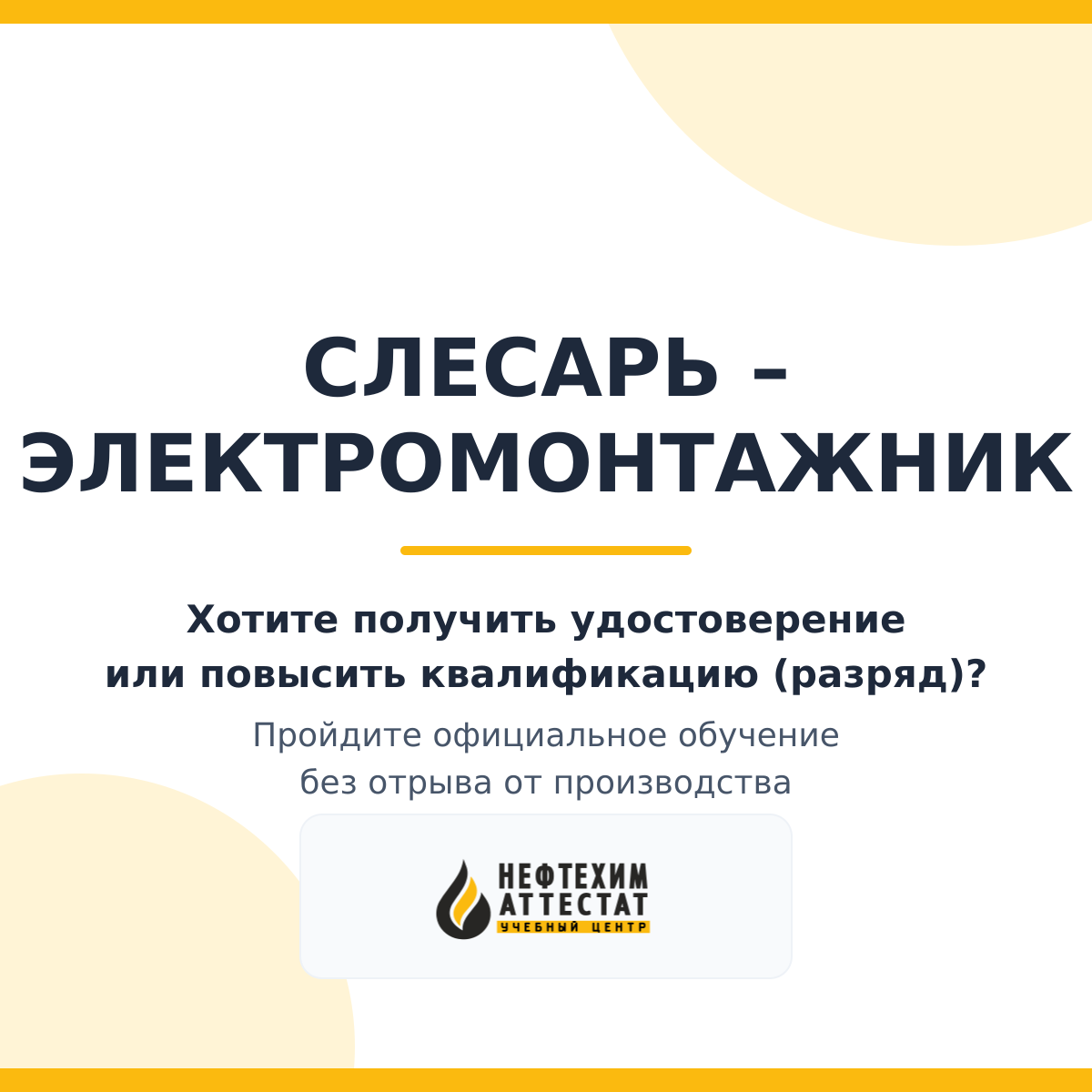 Получи удостоверение слесаря – электромонтажника в Краснодаре