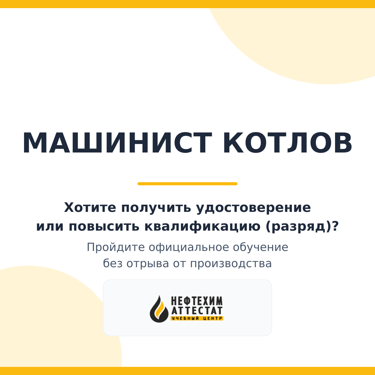 Получи удостоверение машиниста котлов в Краснодаре
