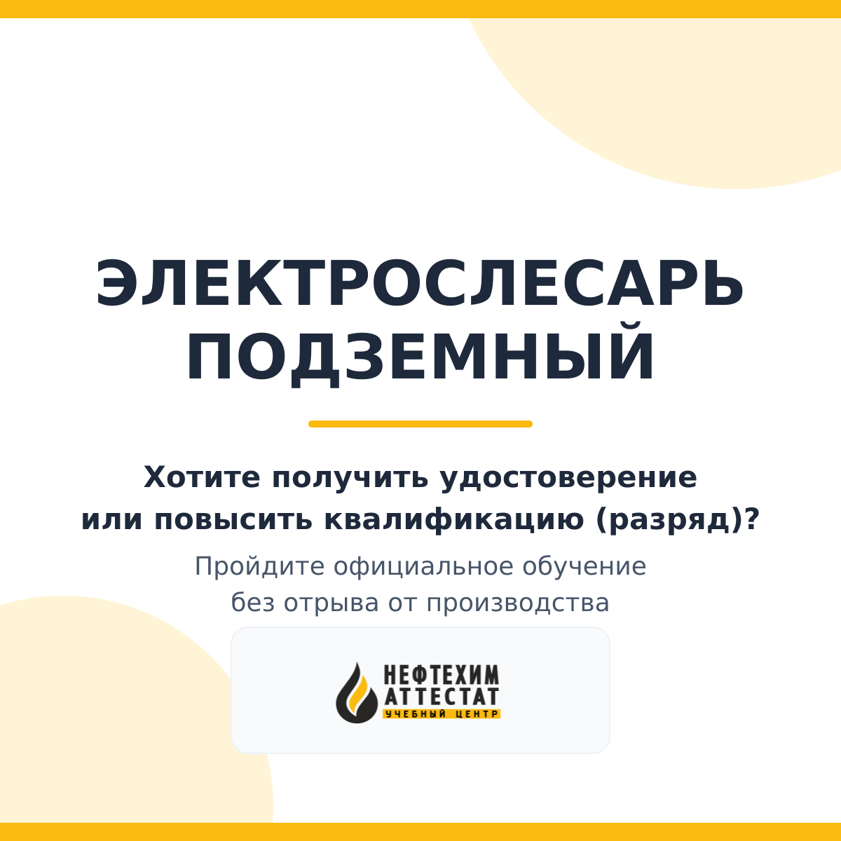 Получи удостоверение электрослесаря подземного в Магнитогорске