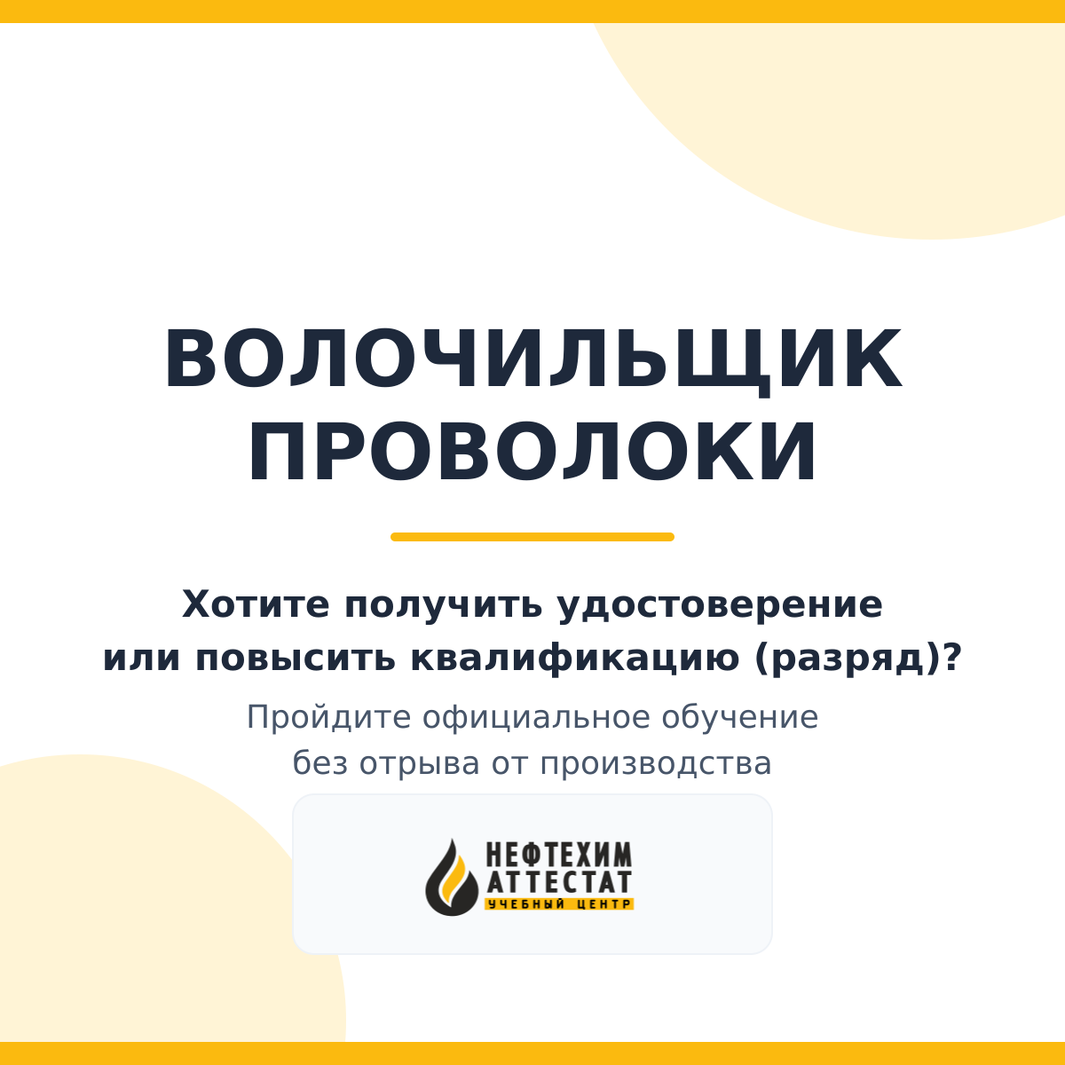 Получи удостоверение волочильщика проволоки в Краснодаре
