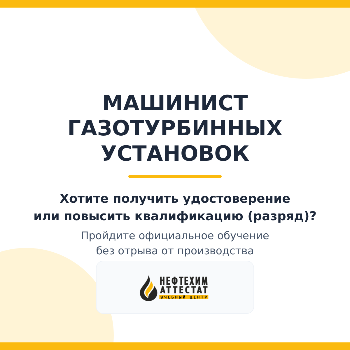 Получи удостоверение машиниста газотурбинных установок в Краснодаре
