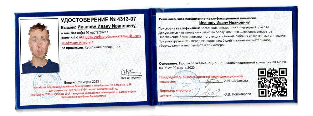 Получи удостоверение кессонщика-аппаратчика в Губкине