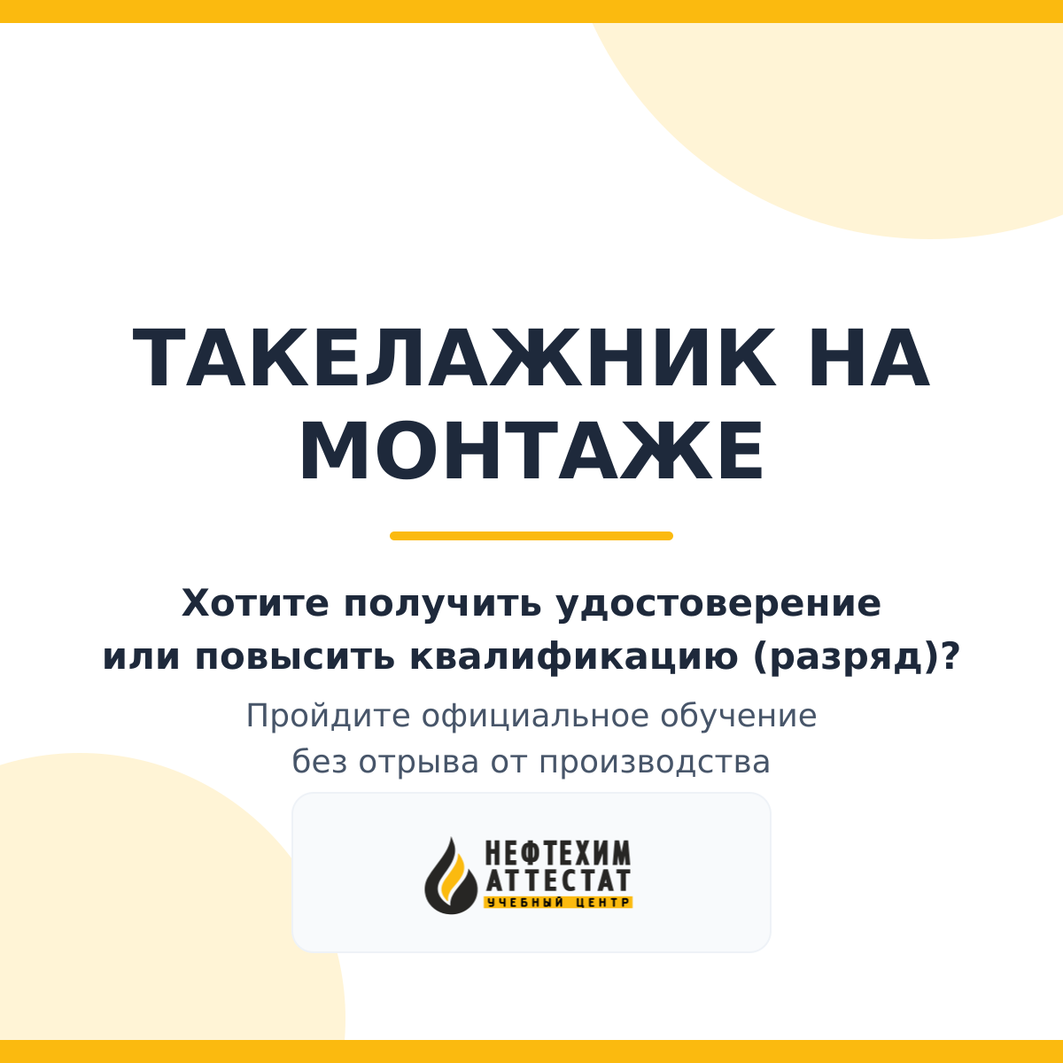 Получи удостоверение специальность «Такелажник на монтаже» в Краснодаре