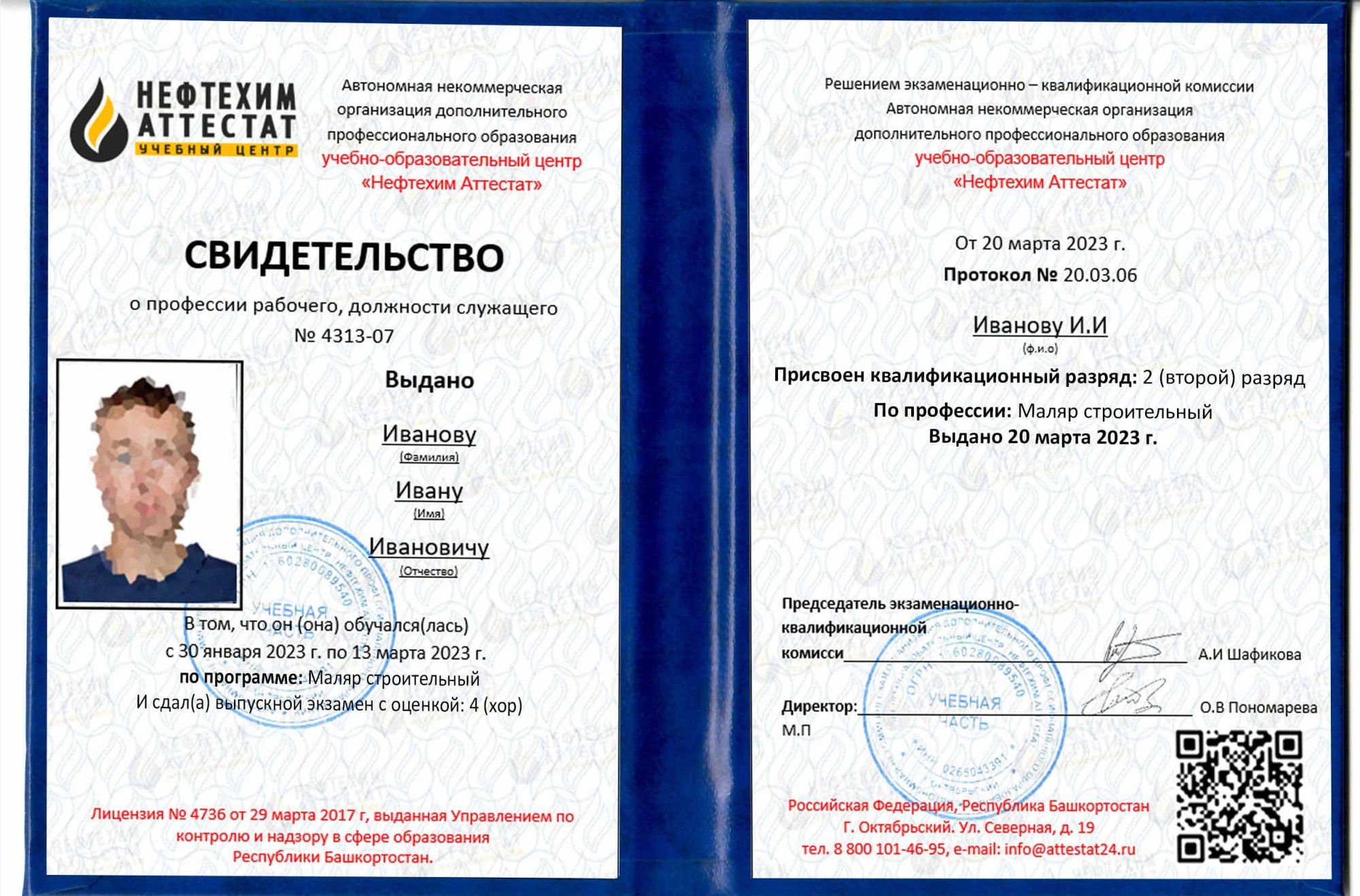 Получи удостоверение маляра строительного в Ишимбае