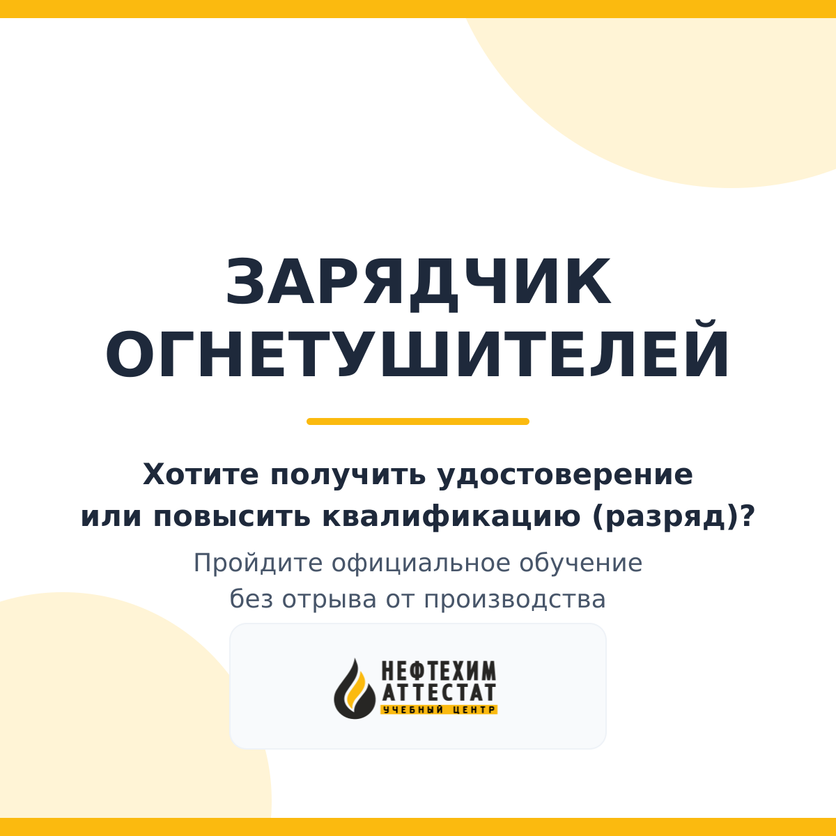 Зарядчик огнетушителей